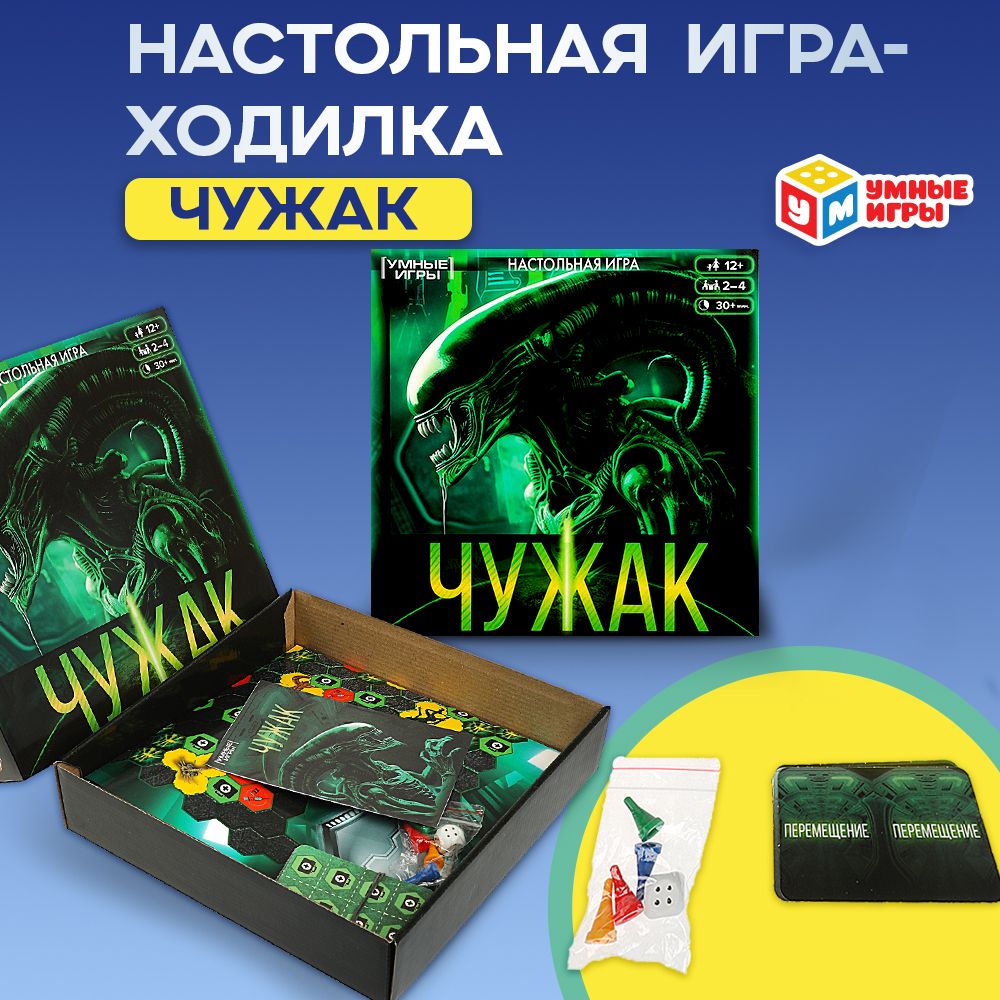 Настольная игра ходилка Чужак Умные игры