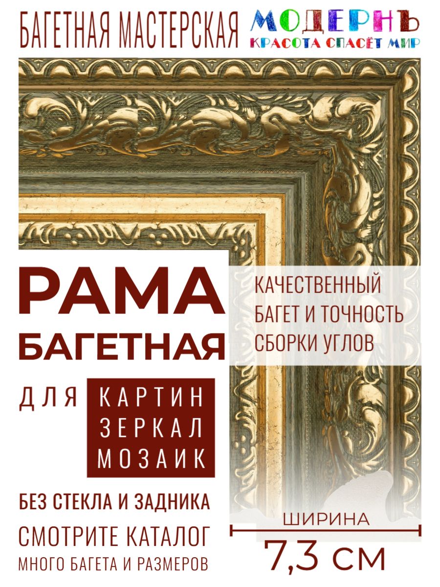 Багетная рама 80х120 для картин и зеркал, зеленая-золотая - 7,3 см, классическая, пластиковая, с креплением, 717-16