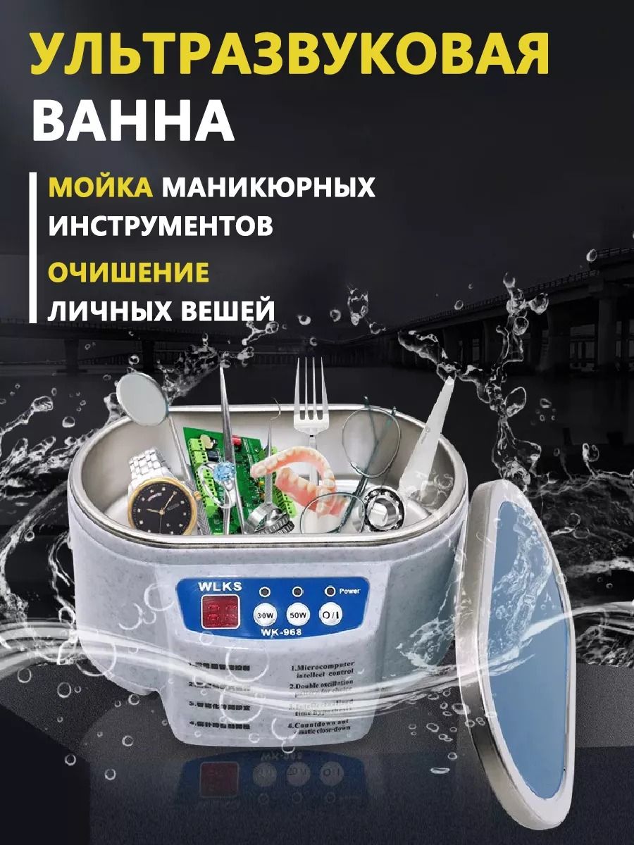 Ультразвуковаяванна30/50Вт600мл,мойкадлячисткиочков,украшений,часов