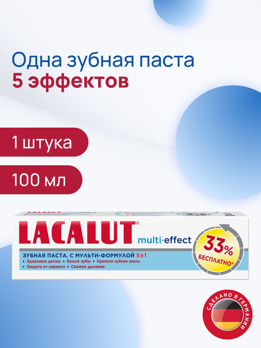 Lacalutmulti-effect,зубнаяпаста,100мл