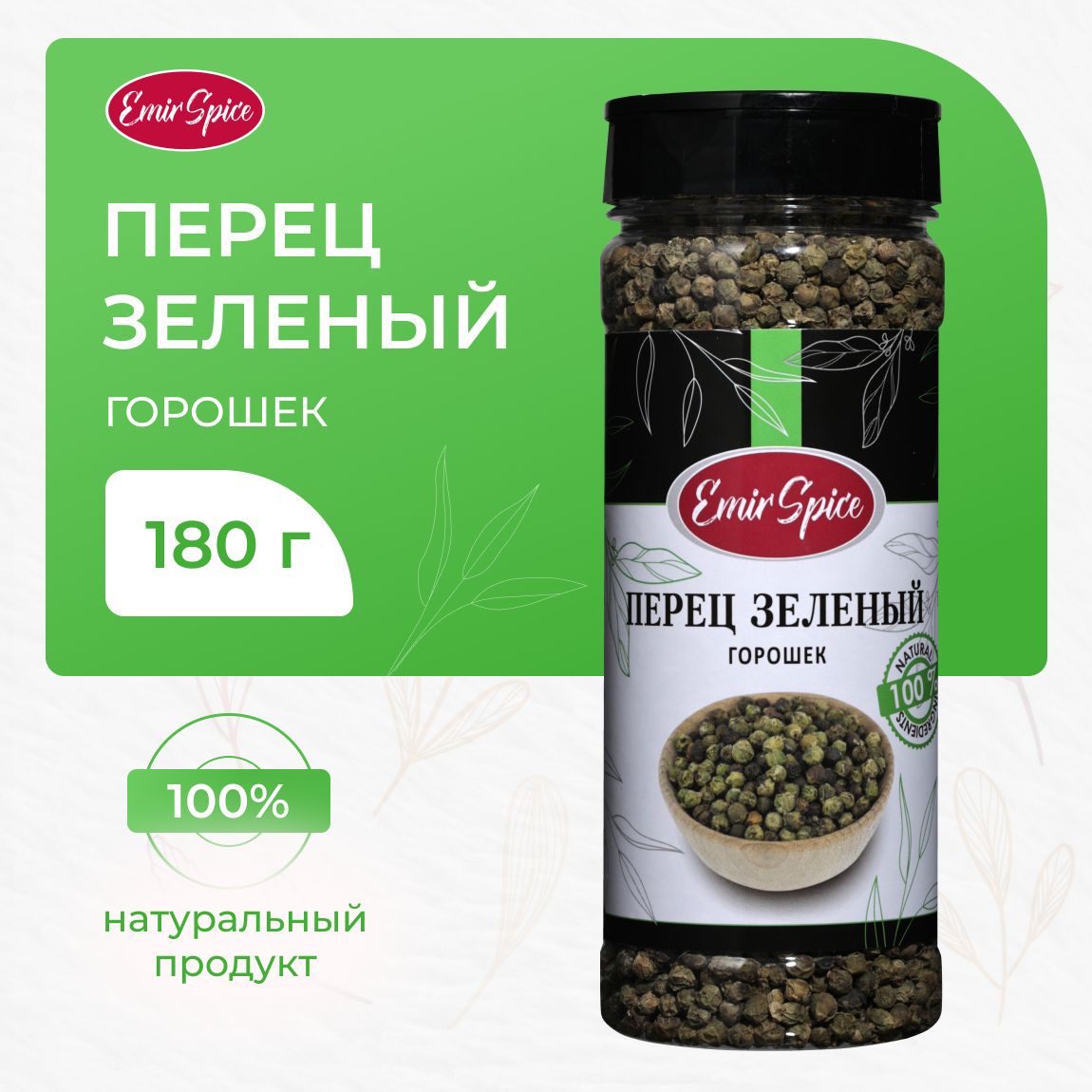 Перец зеленый горошек 180 г Emir Spice