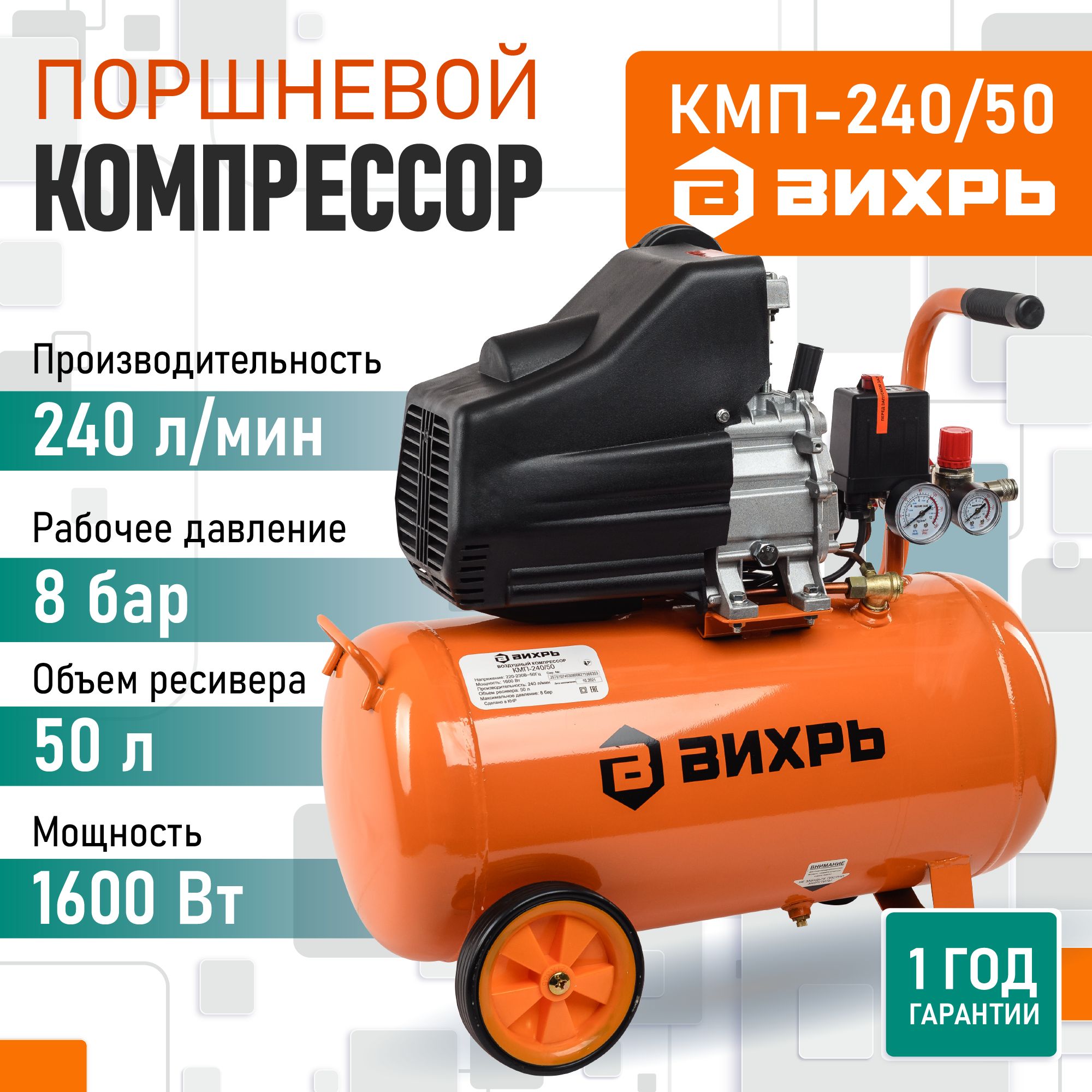 Компрессор воздушный масляный КМП-240/50 Вихрь (240 л/мин, 220 В, однопоршневой, ресивер 50 л)