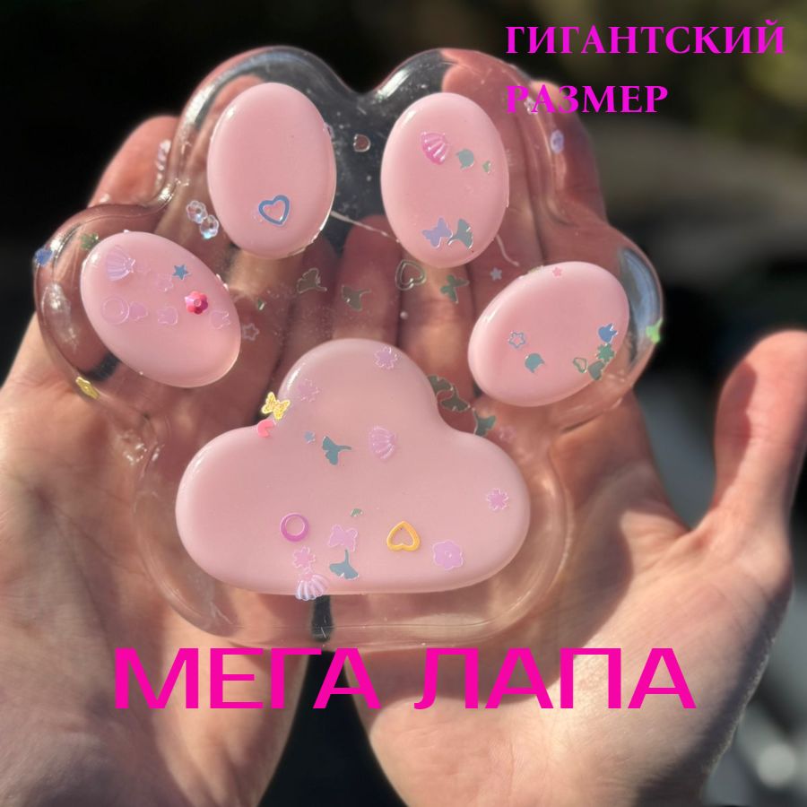 Большой сквиш лапка /...