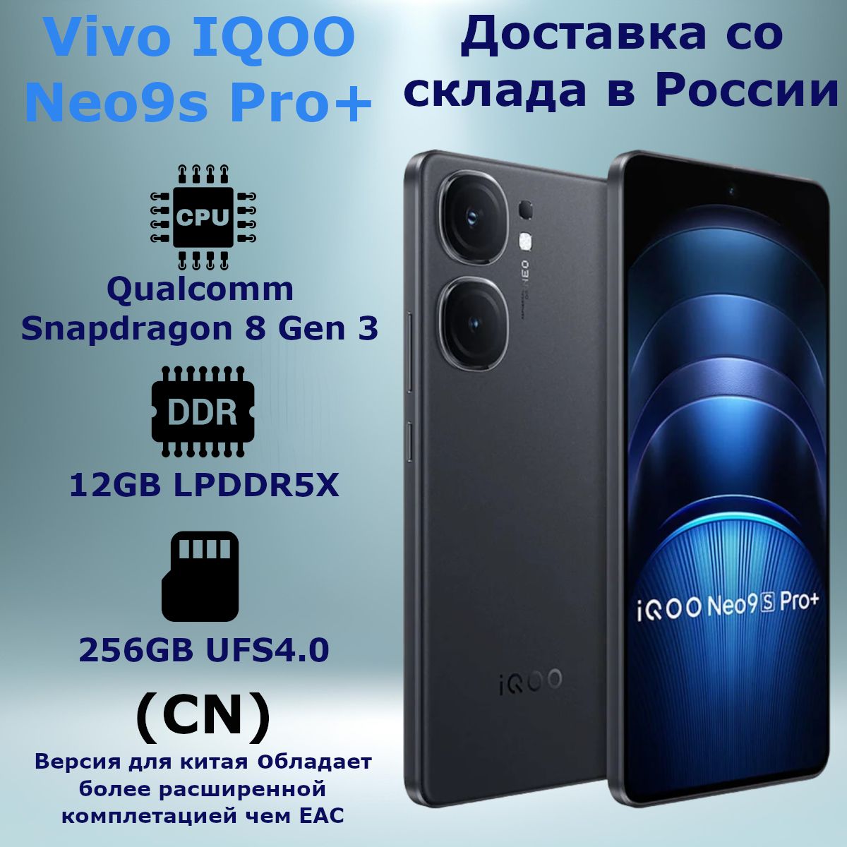 純正充電 Vivo IQOO Neo9S Pro Plus 12GB256GB Смартфон vivo
