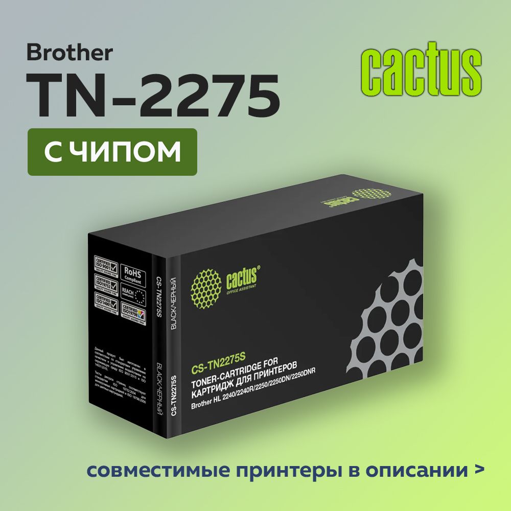 Картридж Cactus TN-2275 черный для Brother HL 2240/2240R/2250/2250DN/2250DNR