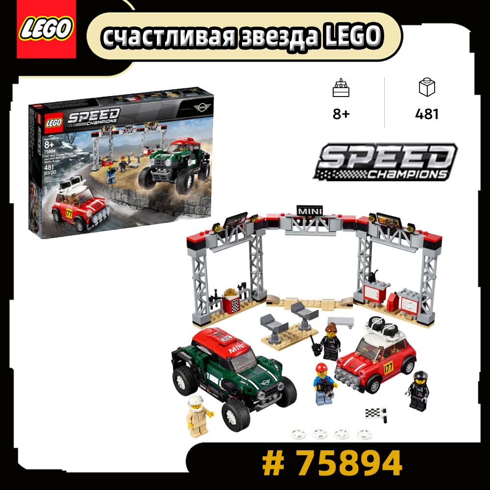 LEGO Speed Champions 75894 1967 Mini Cooper S Rally 2018 MINI John Cooper Works Buggy OZON 1704061718