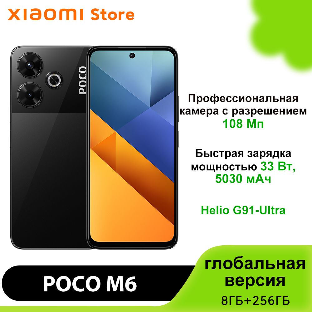 PocoСмартфонM6,поддержкарусскогоязыкаGooglePlayNFC,глобальнаяверсияGlobal8/256ГБ,черный