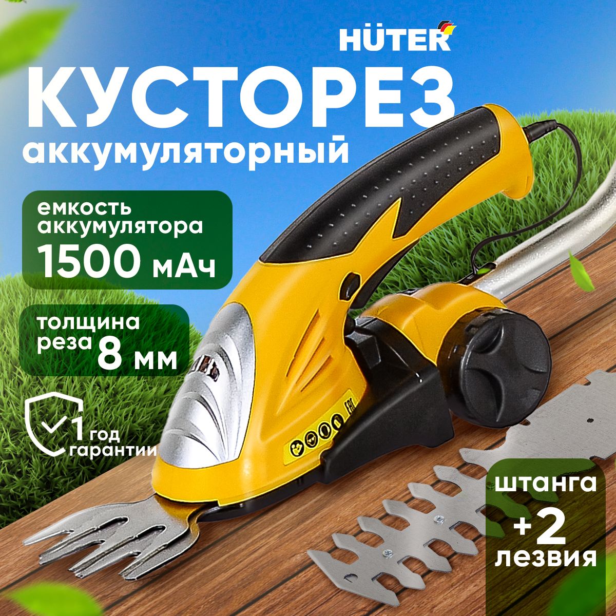 Кусторез аккумуляторный Huter с телескопической ручкой GET-3.6H садовый сучкорез