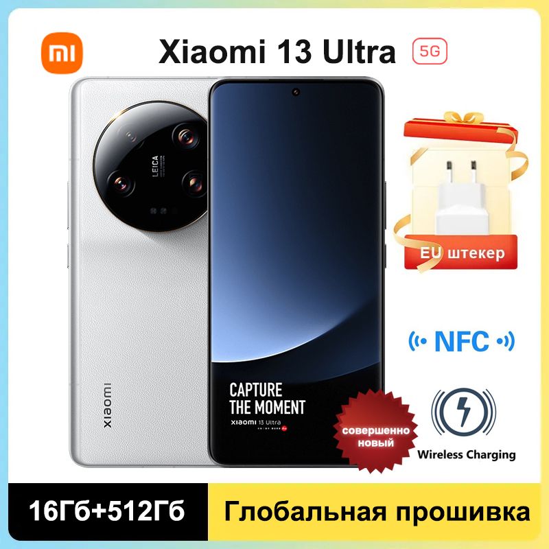 XiaomiСмартфонMi13Ultra5G,ГлобальноеПЗУПоддержкарусскогоязыкаNFC+GooglePlayGlobal16/512ГБ,белый