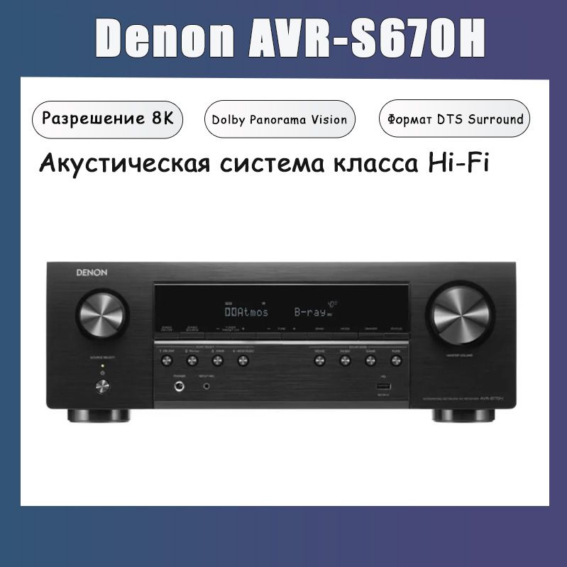 AV ресивер Denon AVR- S670H Black