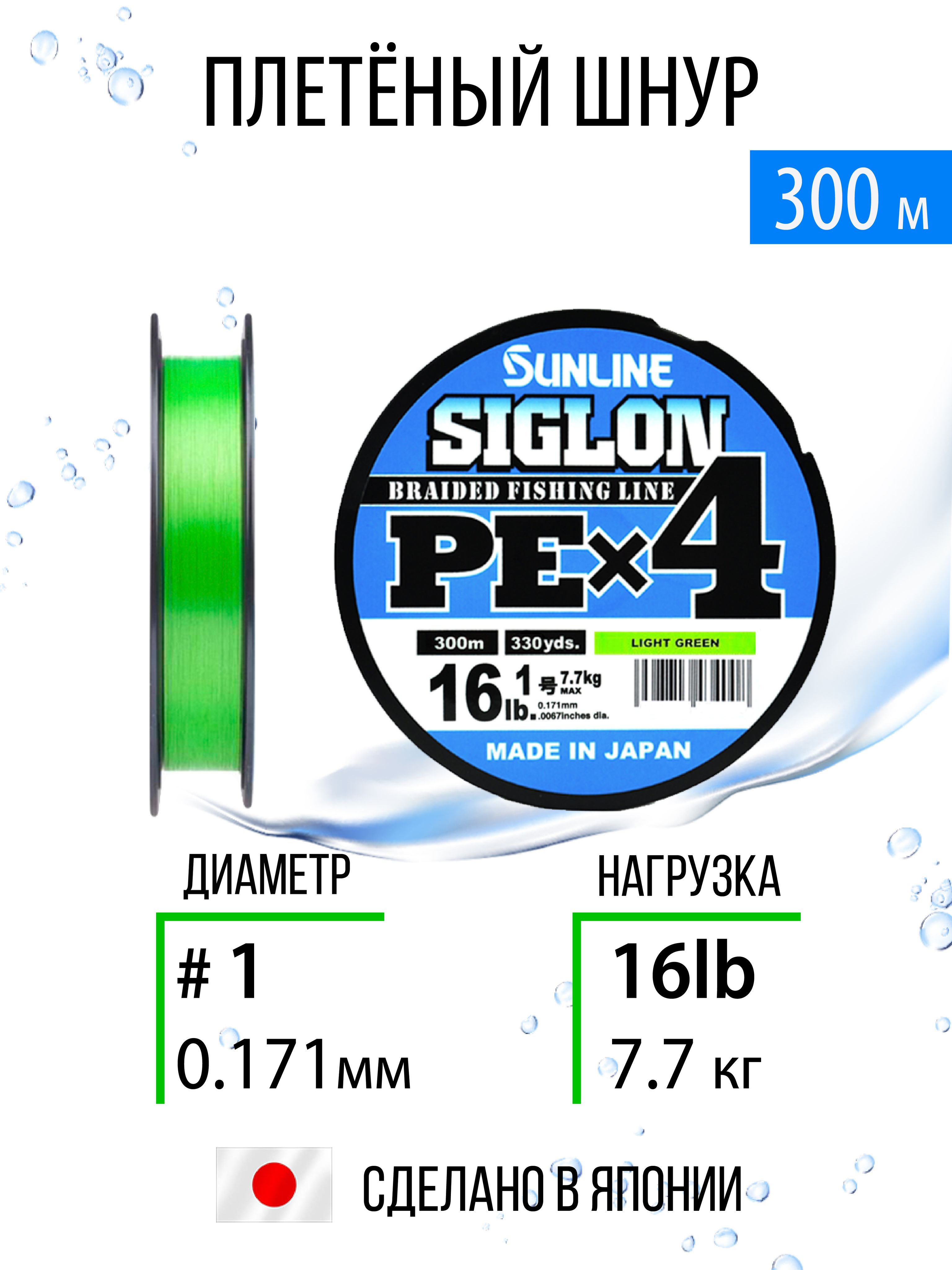 ПлетёныйшнурSunlineSIGLONPEx4#1.0/16lb300m,салатовый,4хжильный,повышеннойчувствительностидляспиннинговойифидернойловли.Япония