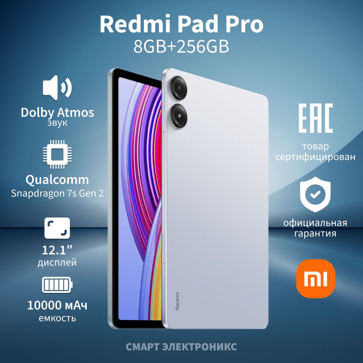 ПланшетXiaomiRedmiPadPro8GB+256GBBlue