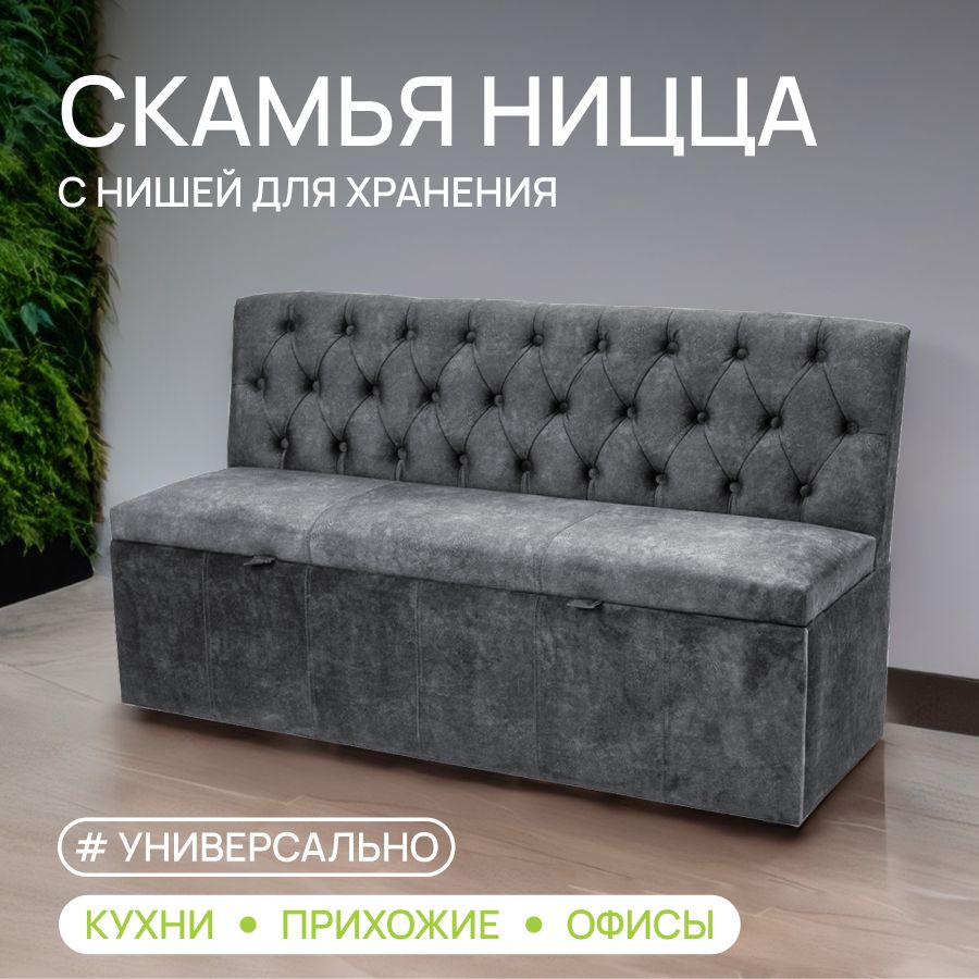Прямой диван Ницца_БонМ, механизм Нераскладной, 150х56х80 см купить c доставкой на OZON по низкой цене (706945007)