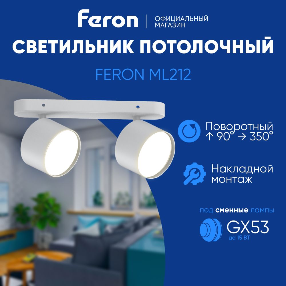 Светильник потолочный GX53 / Спот настенный / белый Feron ML212 41476