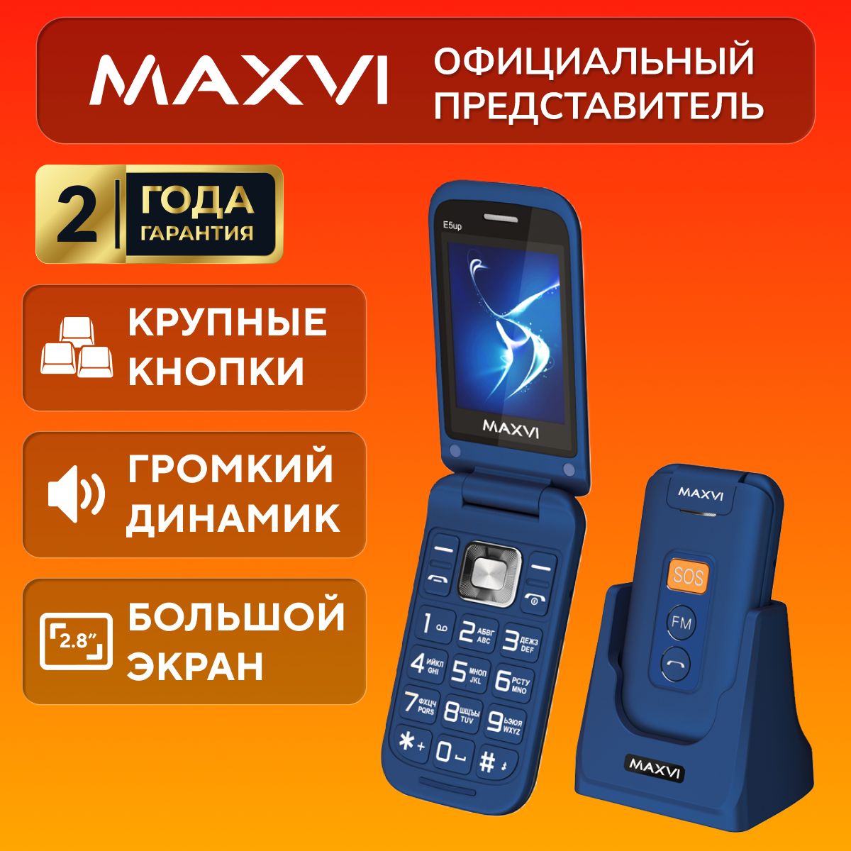 Мобильный телефон, раскладушка, Maxvi E5 Up, синий