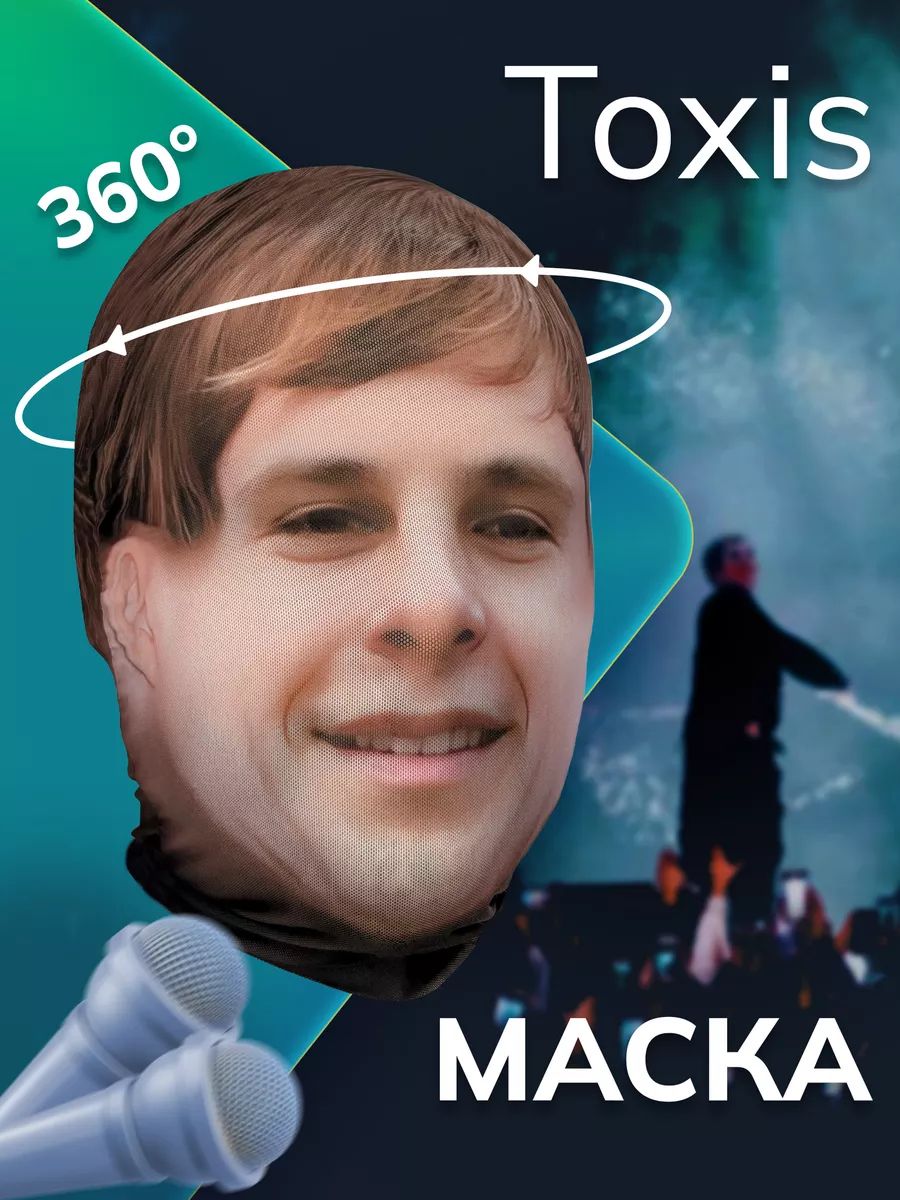 Маска Toxis Токсис