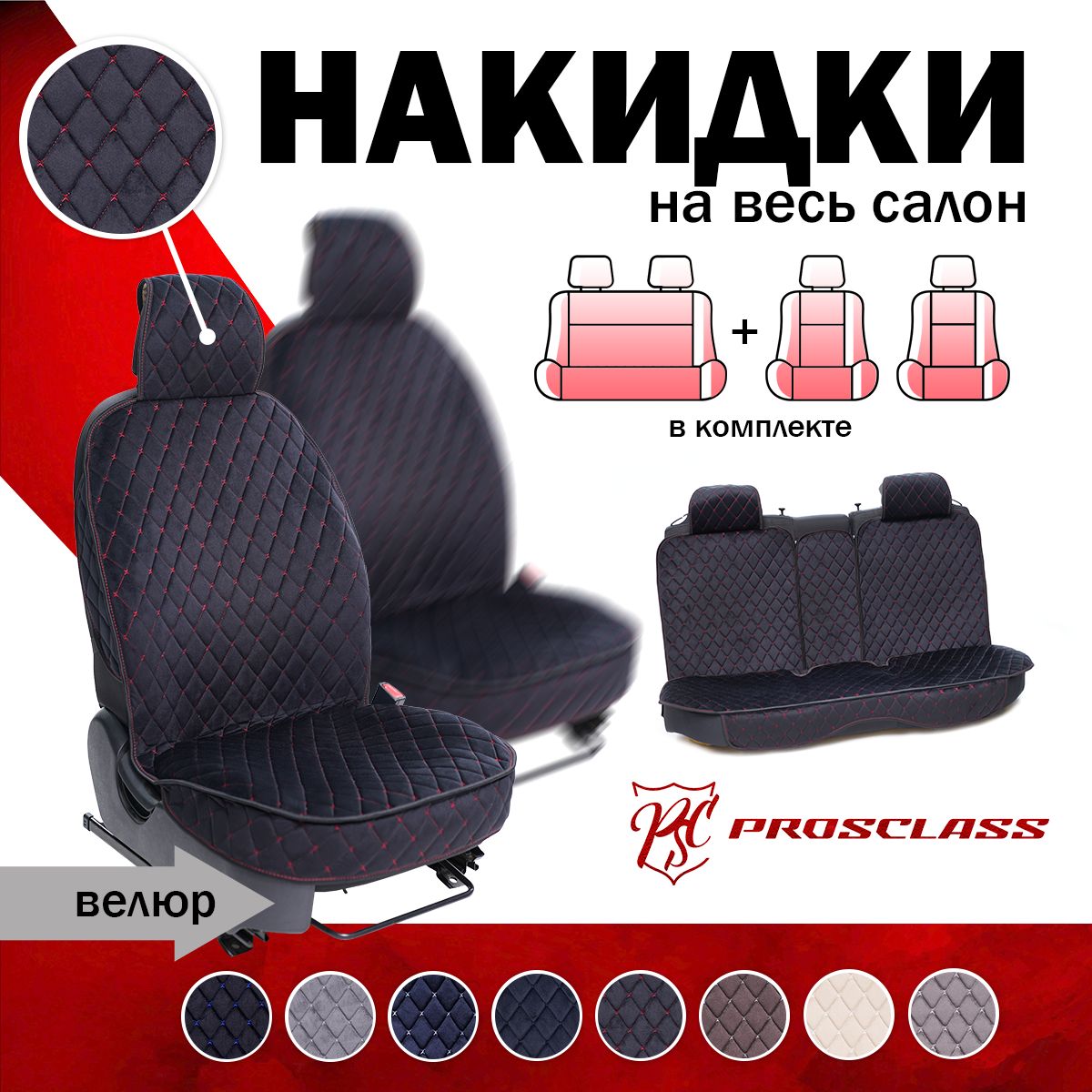 Накидки на сиденья...