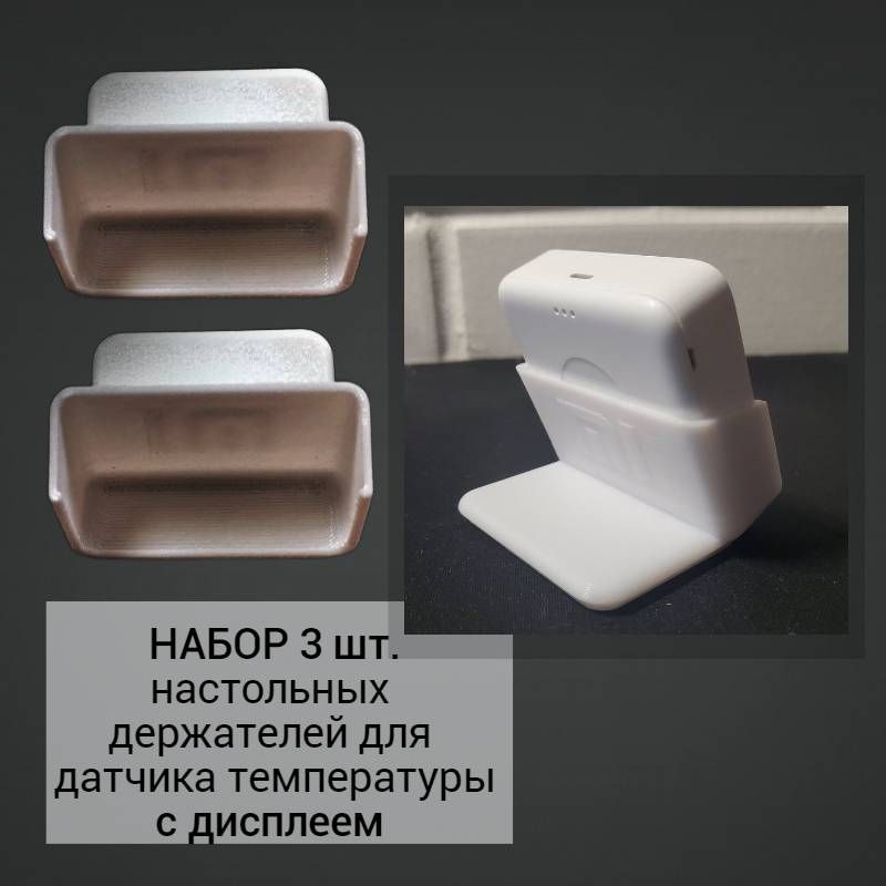 Набор 3 шт. Настольный держатель дисплейного датчика Xiaomi (LYWSD03MMC)