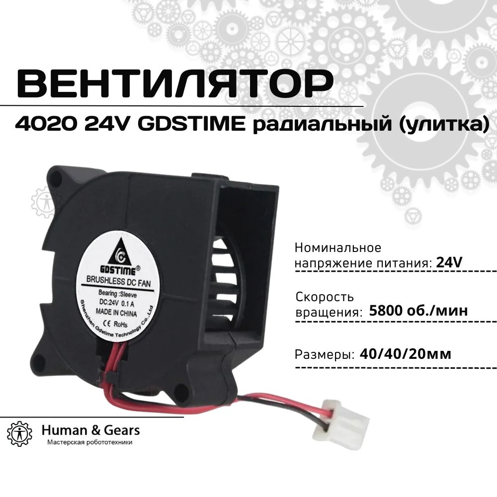 Вентилятор402024VGDSTIMEрадиальный(улитка)