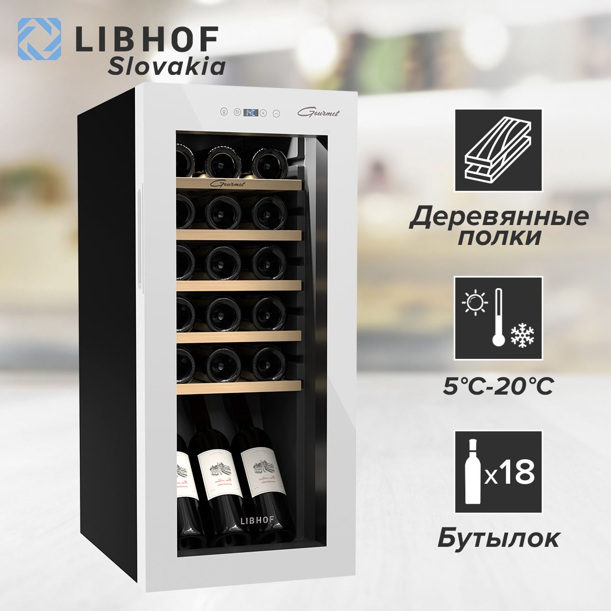 Винный шкаф Libhof GM-18 White / 18 бутылок / компрессорный винный холодильник. Товар уцененный