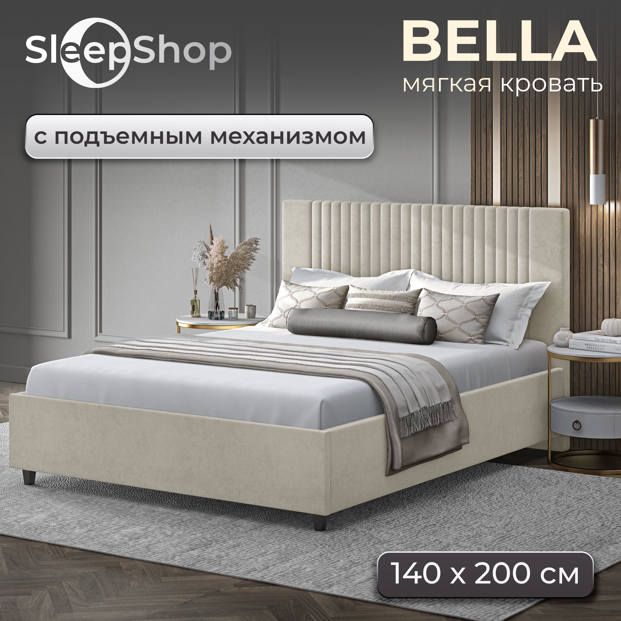 Кровать140х200сподъемныммеханизмомдвуспальная,SleepShopBELLAсмягкимизголовьемдлядомаиспальни,ортопедическоеоснование,ящикдлябелья,обивкасветло-бежевыйвелюр(Velutto17)