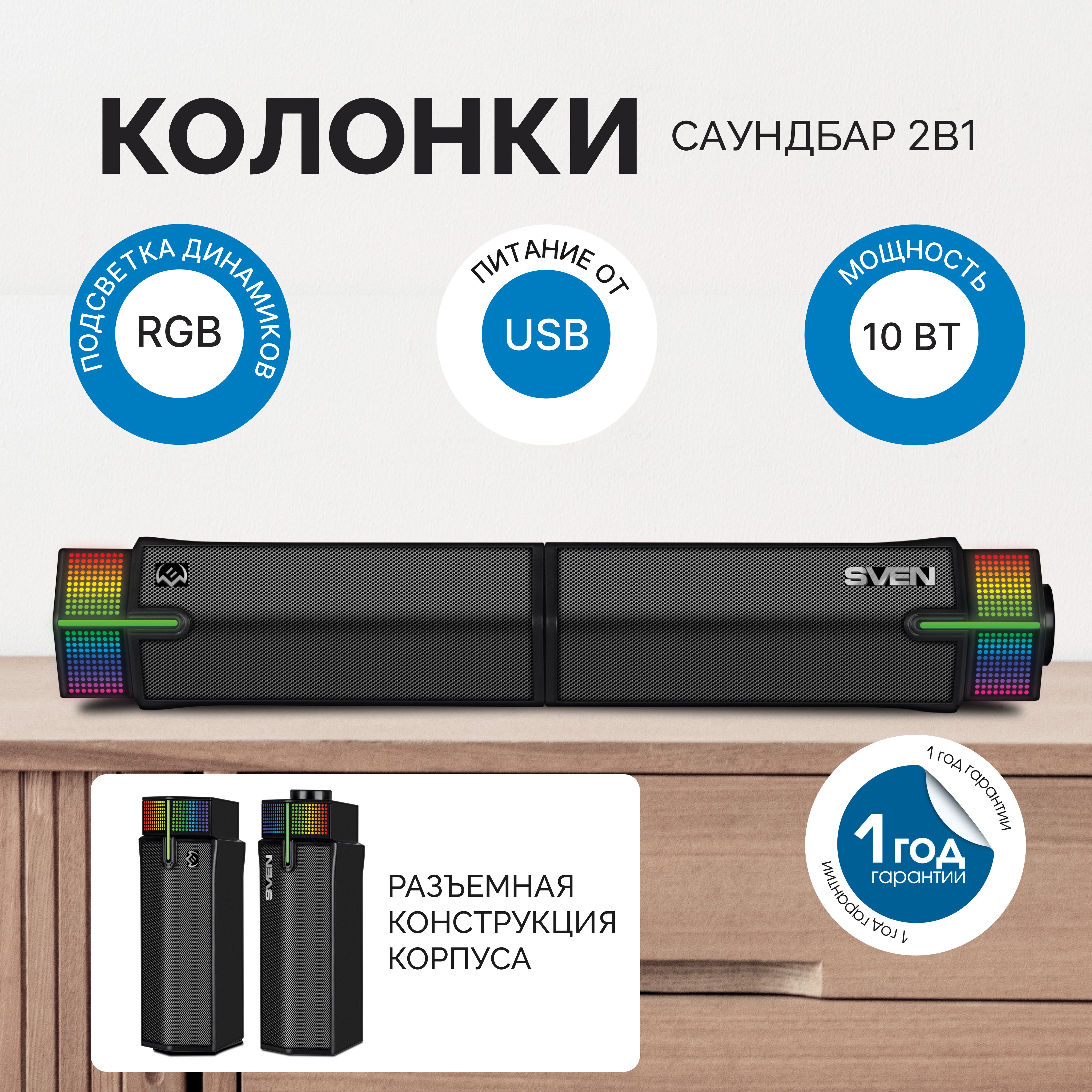 Саундбар мини SB-G1400, колонки для компьютера (10 Вт, питание USB, Bluetooth, подсветка)