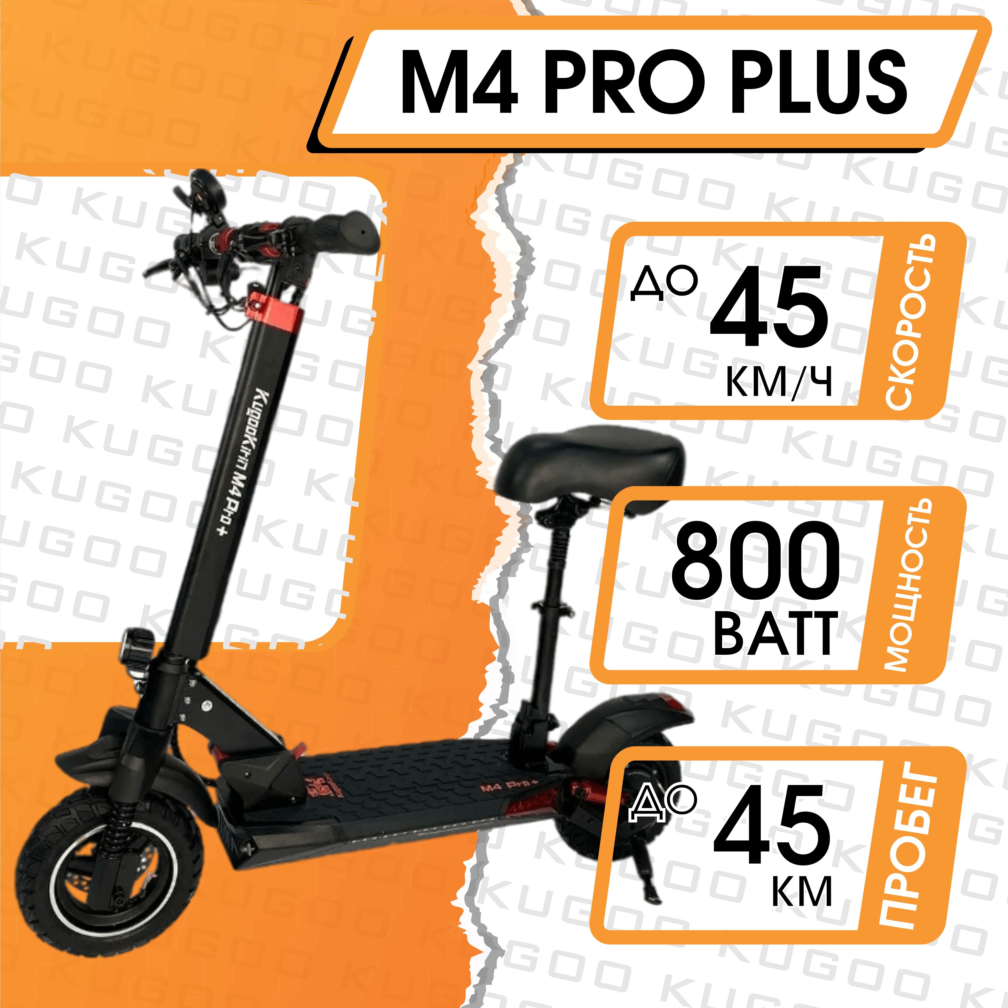 Электросамокат Kugoo M4 Pro Plus 2024