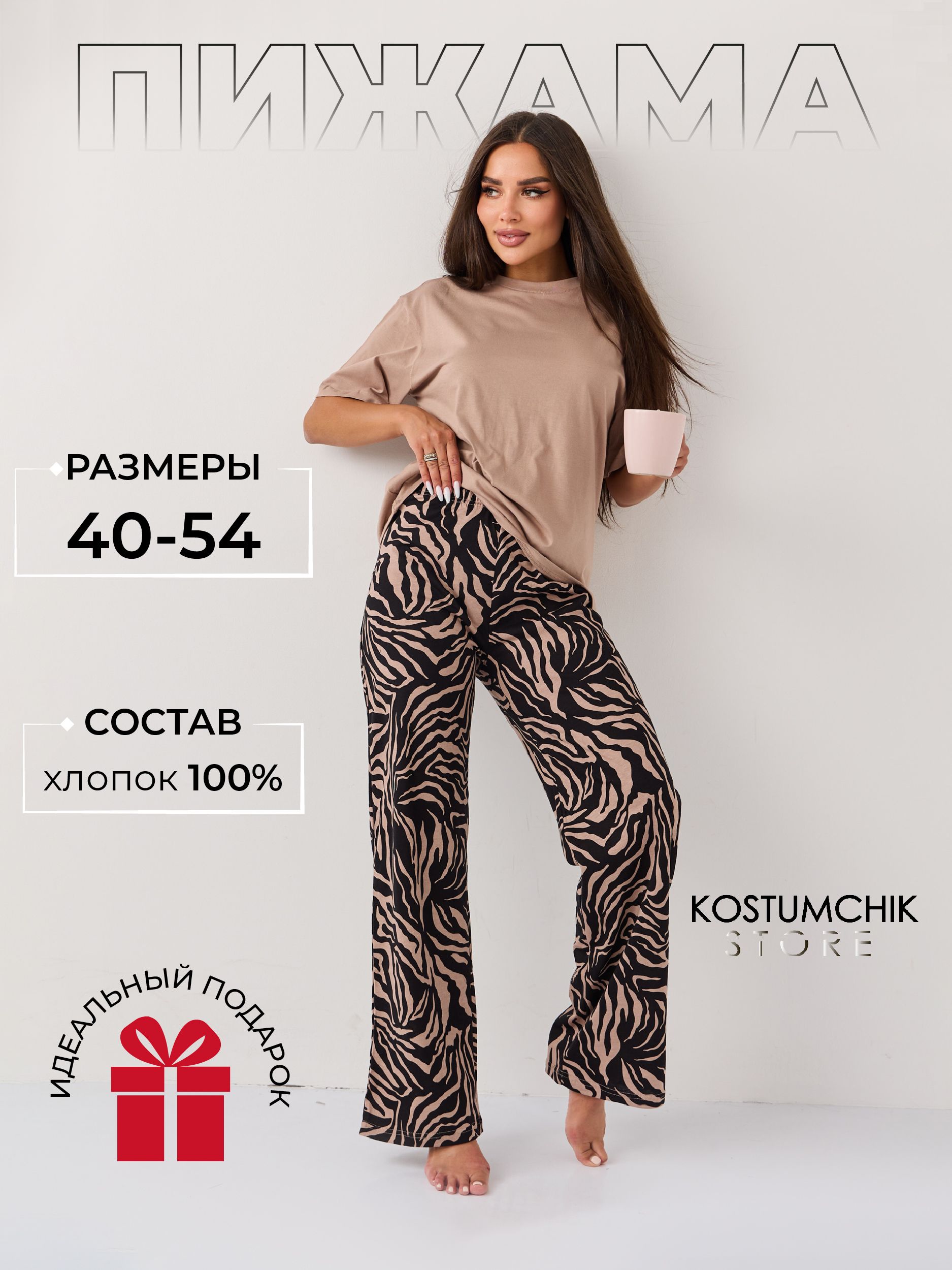 Пижама Kostumchik Store