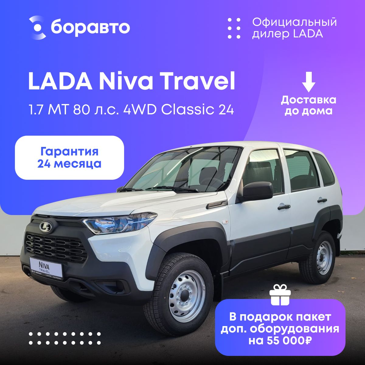 АвтомобильLADANivaTravel1.7MT80л.с.4WDClassic24Белый