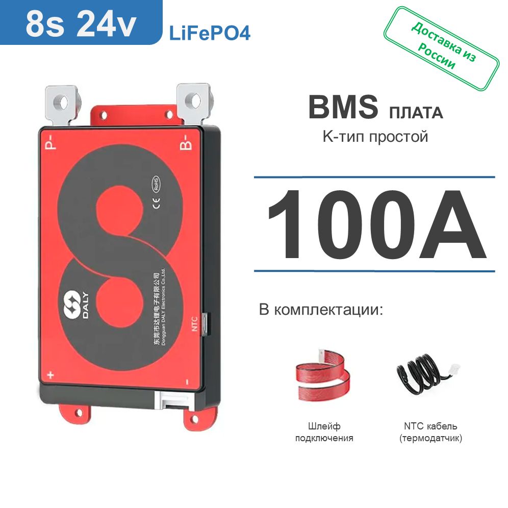 ПлатаDalyBMS(K-типпростой):LiFePO48S24V100A