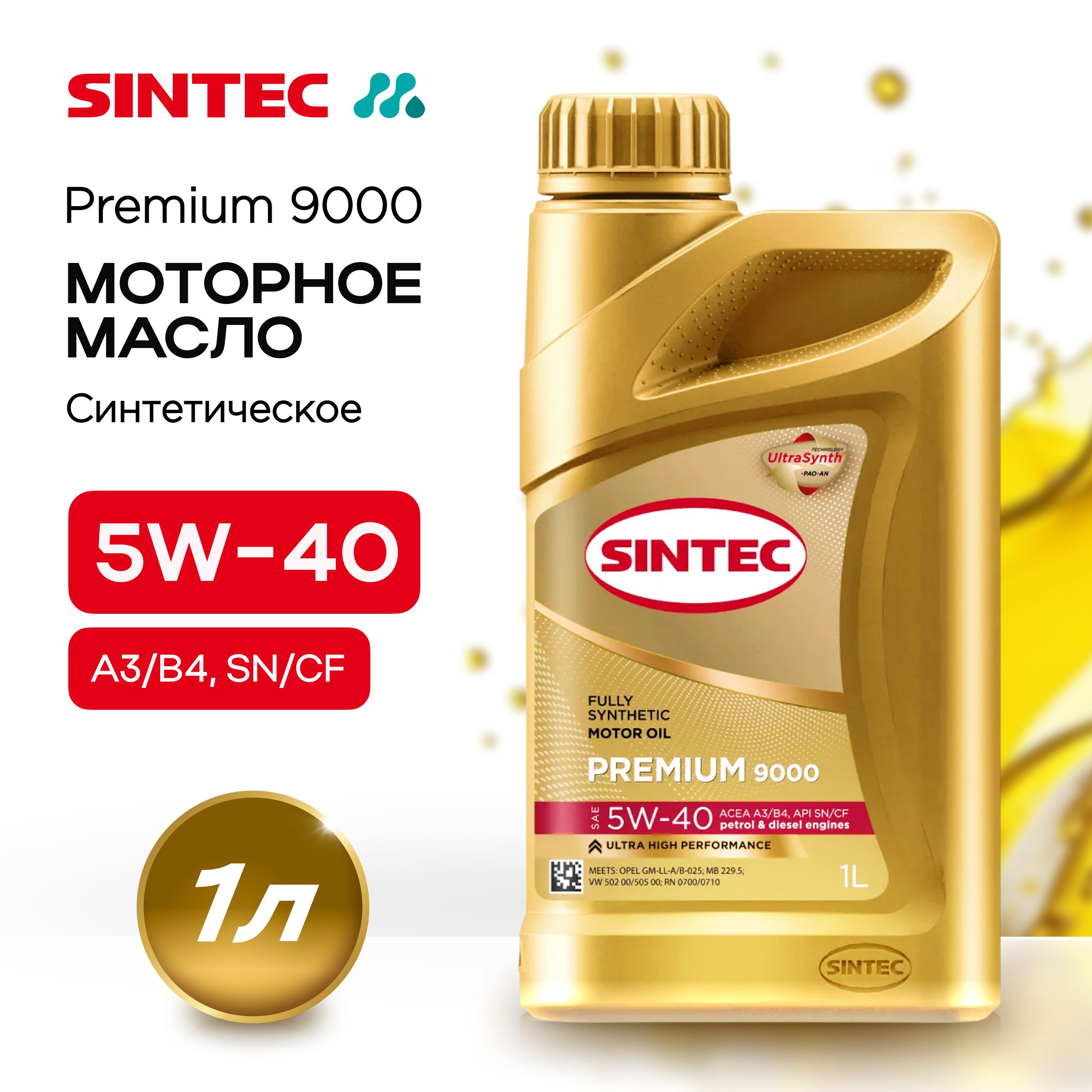 SINTEC premium 9000 5W-40 Масло моторное, Синтетическое, 1 л