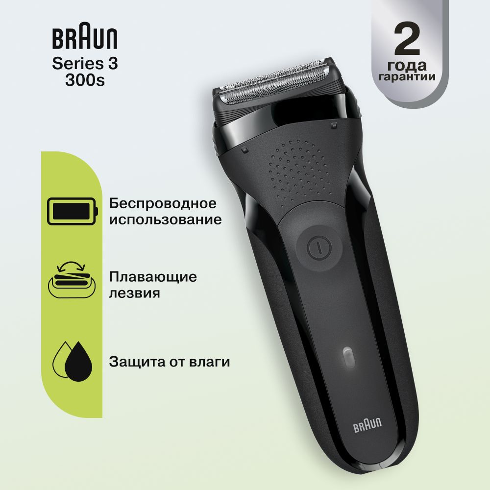 МужскаяэлектробритваBraunSeries3300sBlack