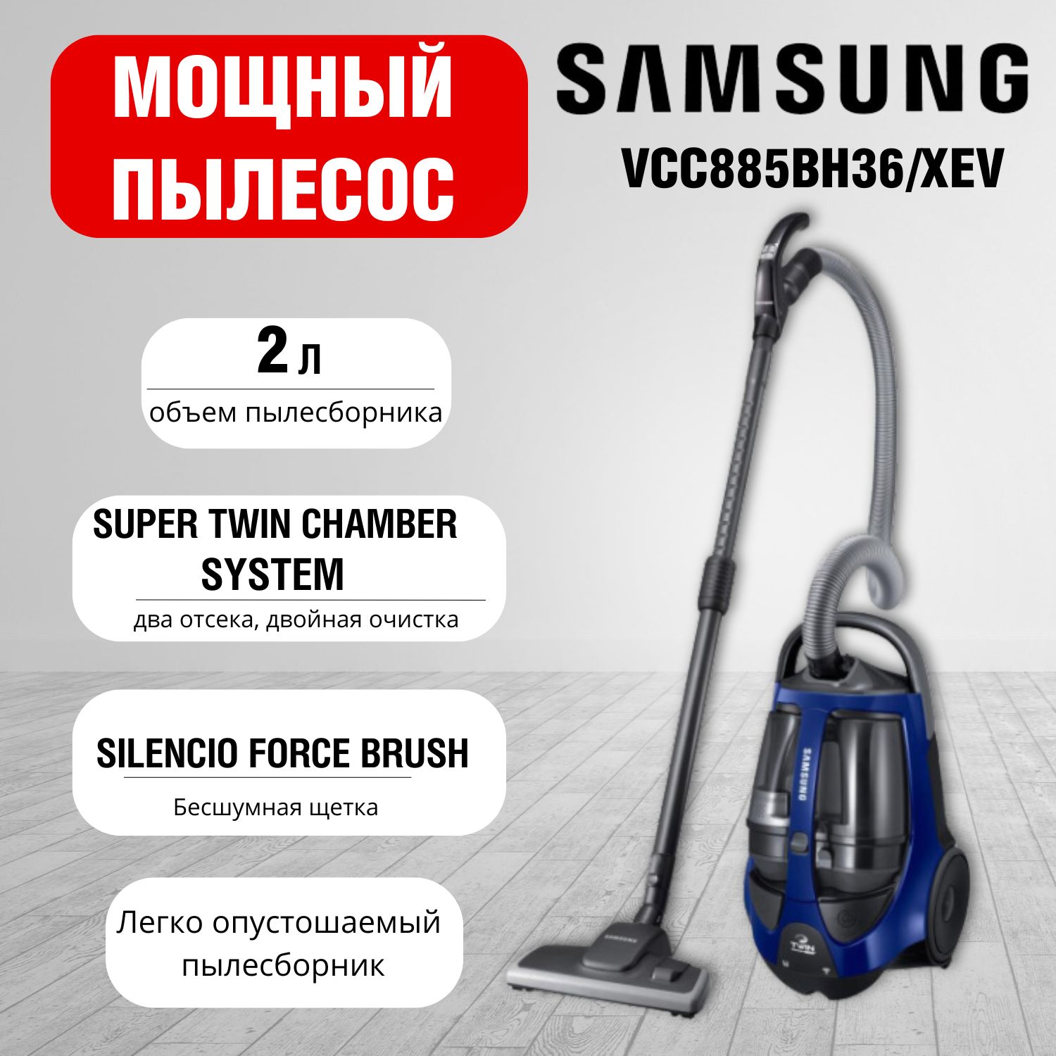 ПылесосSamsungVCC885BH36/XEV