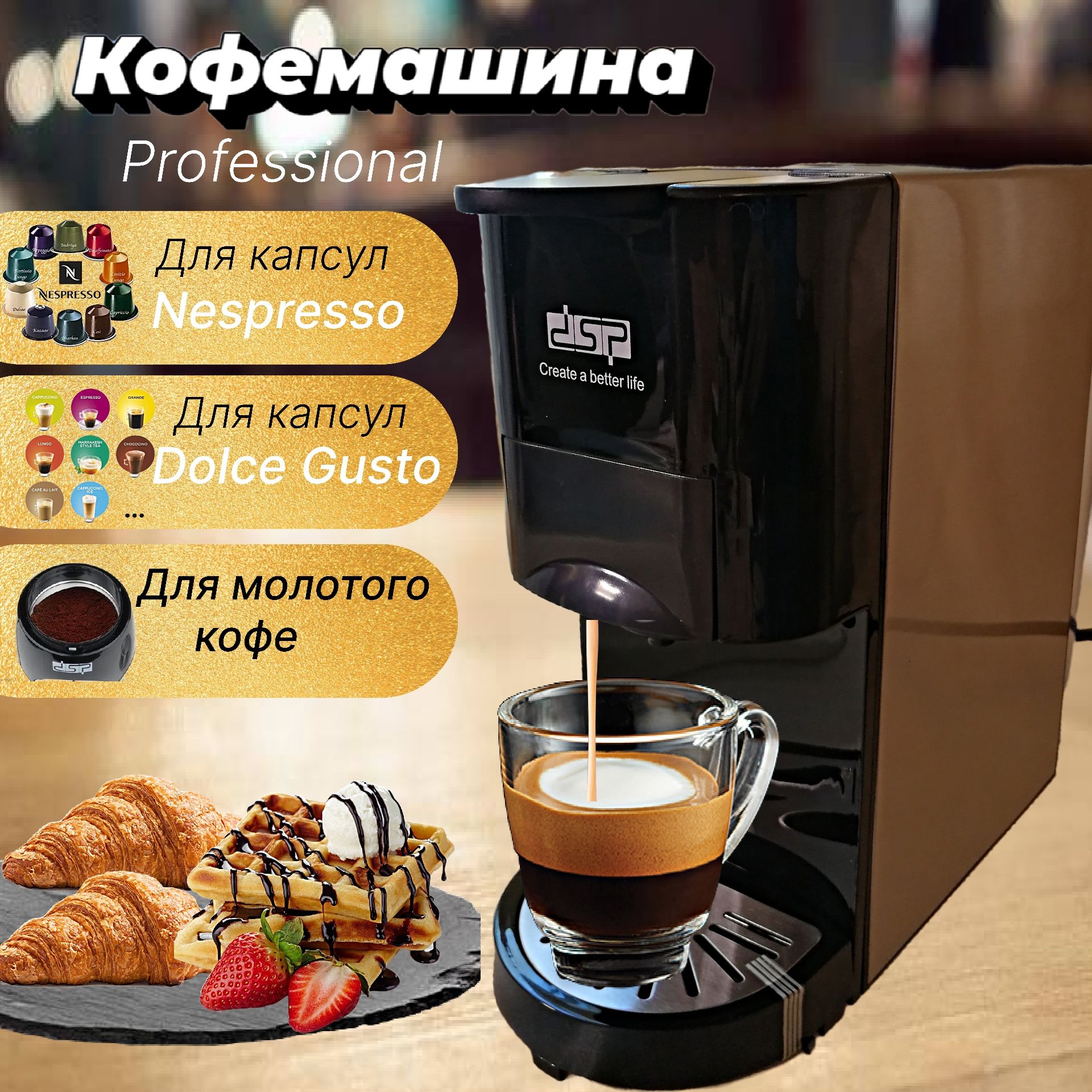 Капсульная кофемашина для дома и офиса 1450Вт, для капсул  Nespresso Dolce Gusto и молотого кофе, серебристый