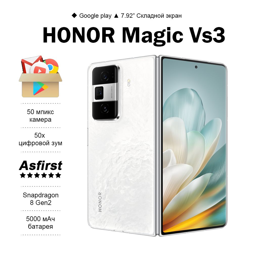 HonorСмартфонMagicVs3,Складнойэкран，Камераслазернойфокусировкой,Snapdragon8Gen2CN12/512ГБ,белый