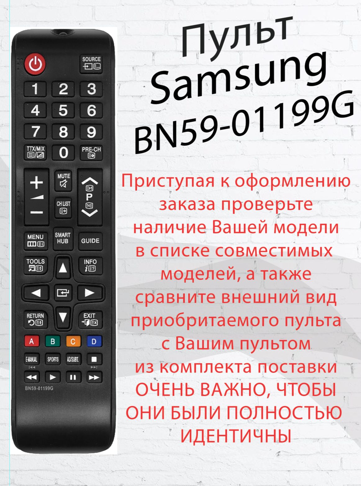 ПультдлятвSamsungBN59-01199G