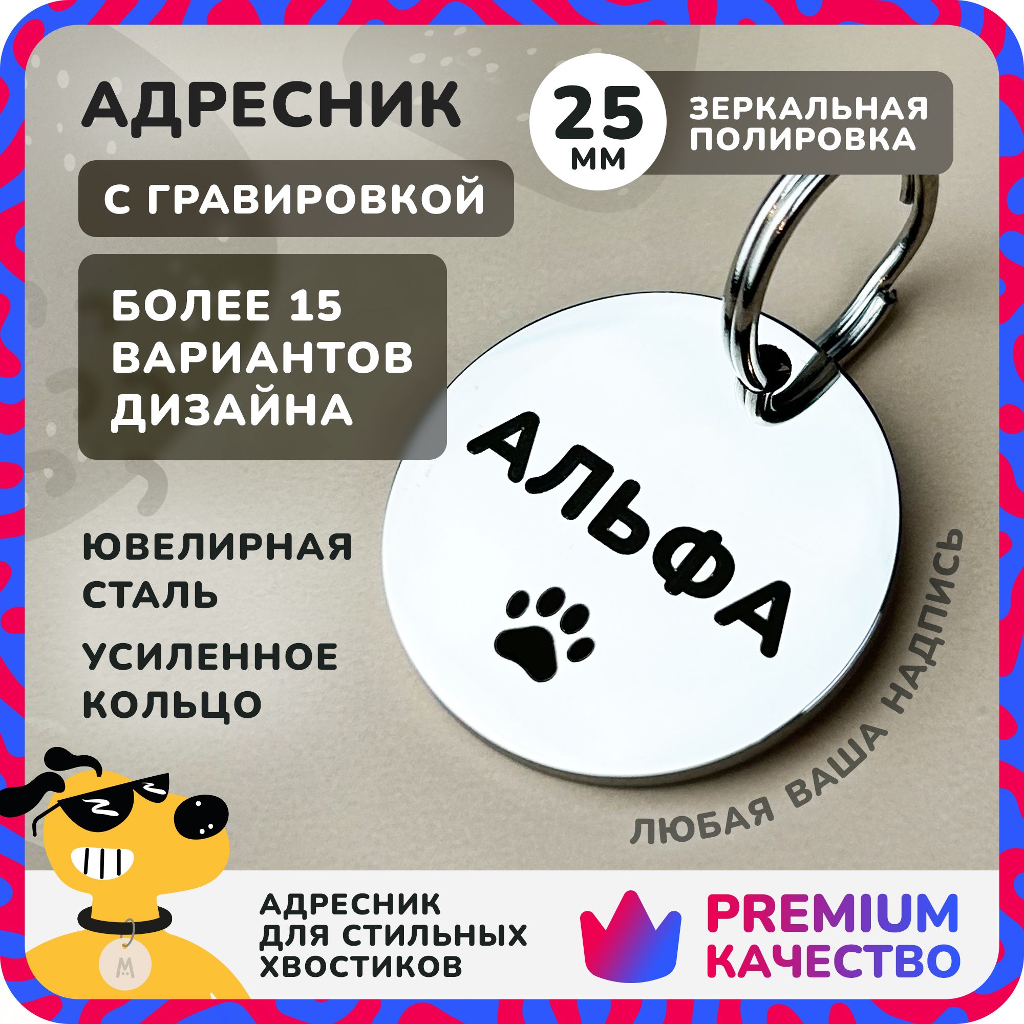 Адресникдлясобаксгравировкой,круглый25мм,нержавеющаясталь,Anymeow