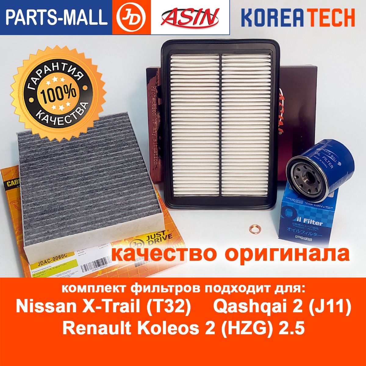 КомплектфильтровдляТОNissanQashqai2(J11),NissanX-Trail(T32),RenaultKoleos2(HZG)2.5.Наборфильтров-масляный,воздушный,салонныйугольныйНиссанКашкайj11,Икстрейлт32,РеноКолеос