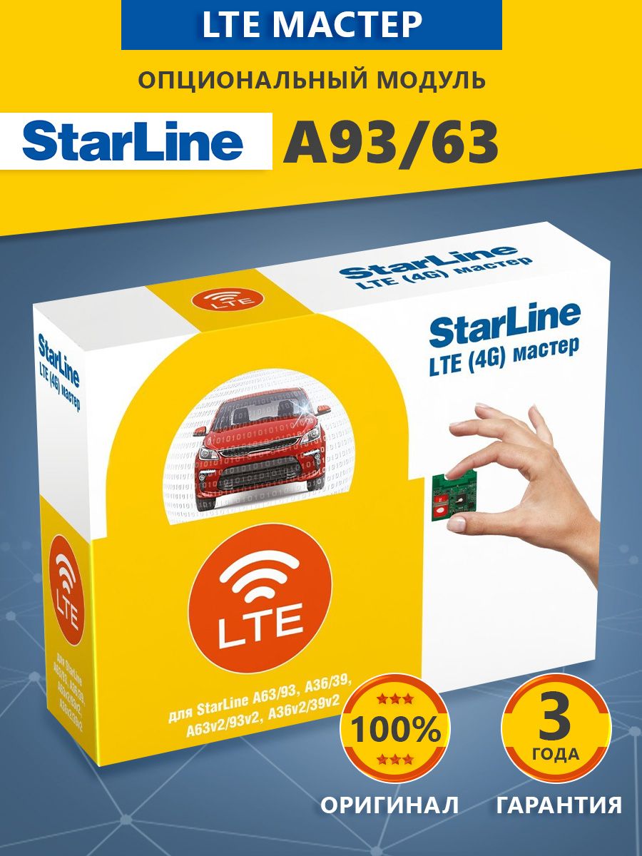 StarLineАвтосигнализация