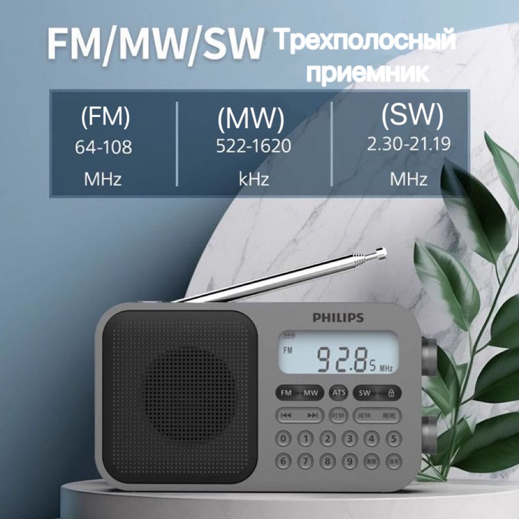 FM-радиоприемник Philips TAR6108