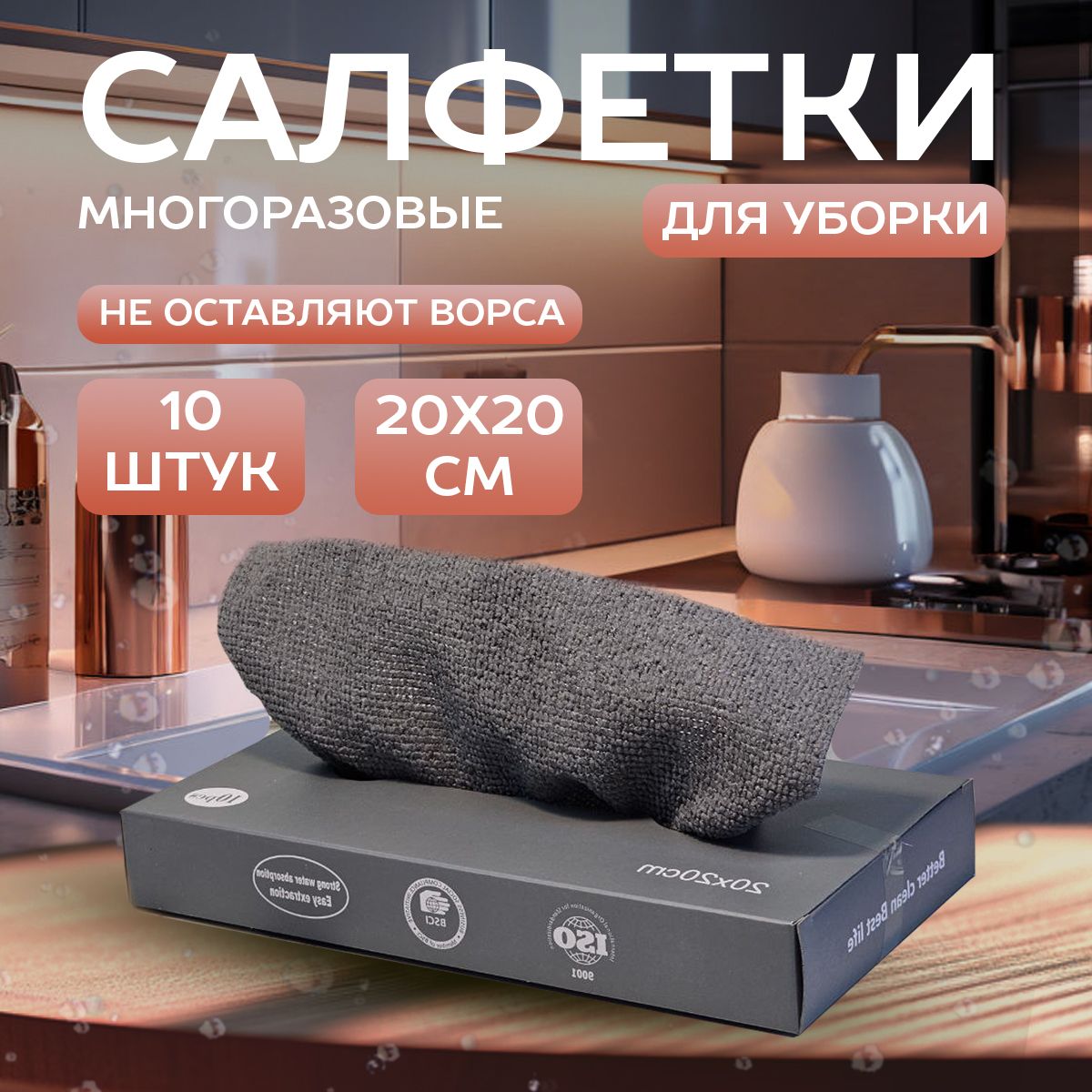 Салфеткидляуборкиизмикрофибры,10штук20х20