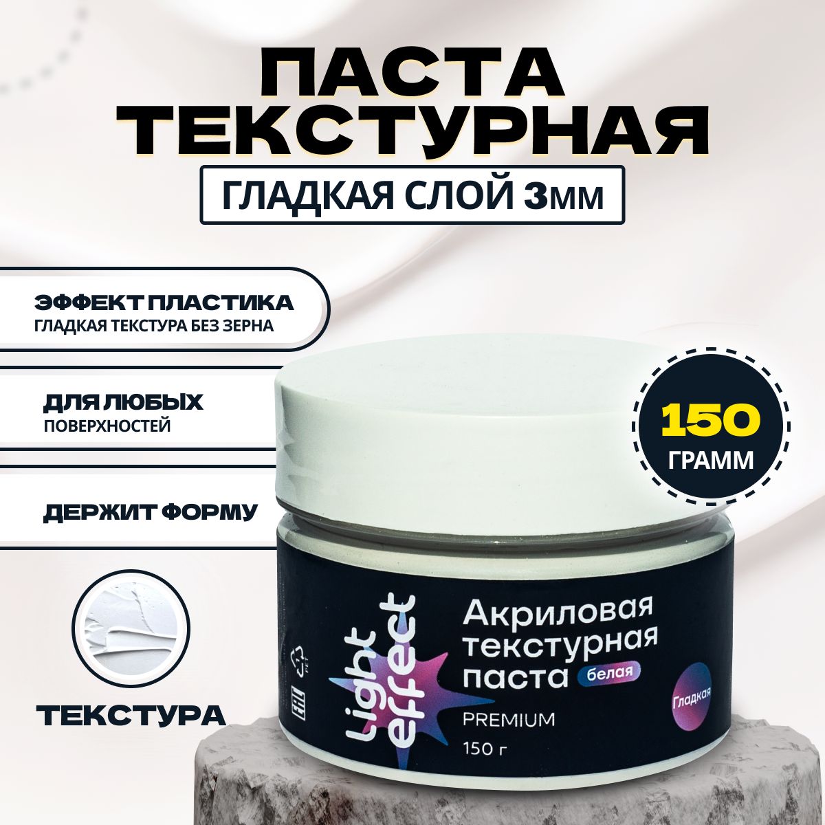 Гладкая паста акриловая PREMIUM 150гр текстурная паста Тонкая для живописи, для картин, для декупажа и художественных работ