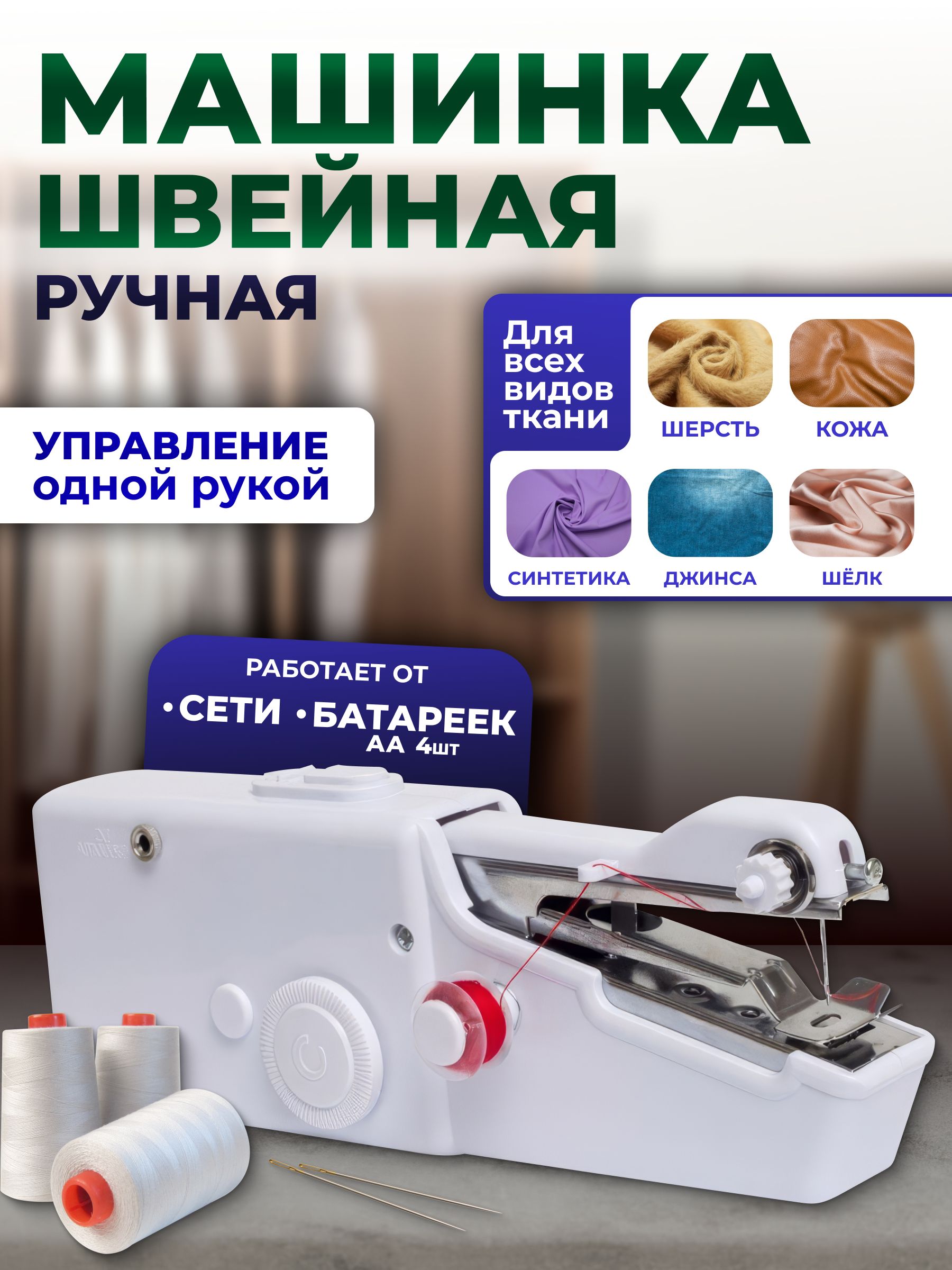 Швейная машинка мини для шитья Handy Stitch Портативная, компактная,ручная