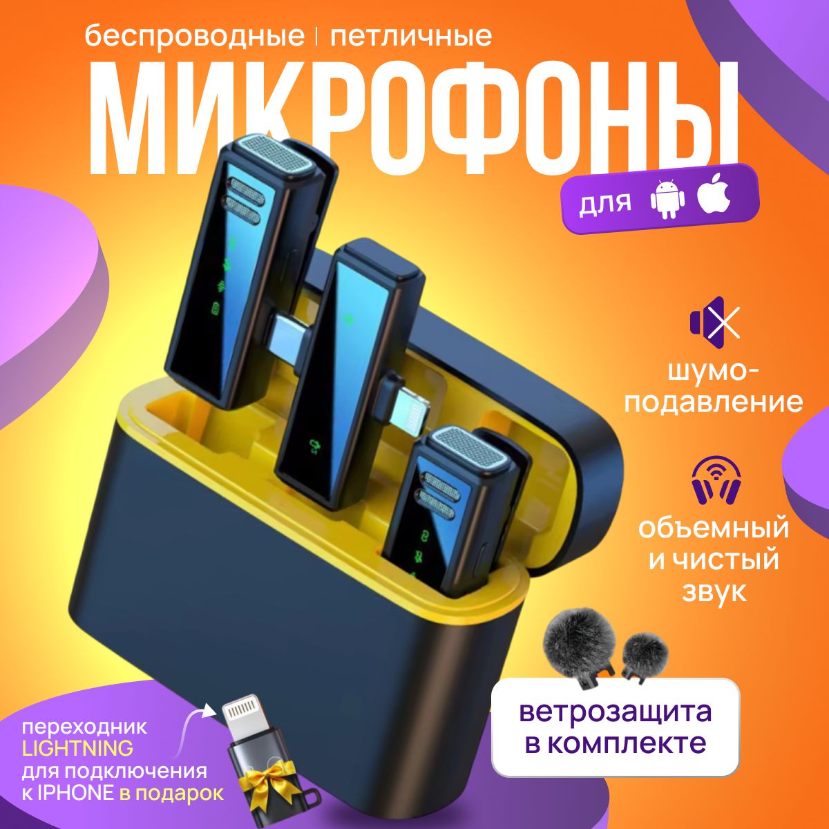 Микрофон петличный беспроводной / петличка для iphone и android