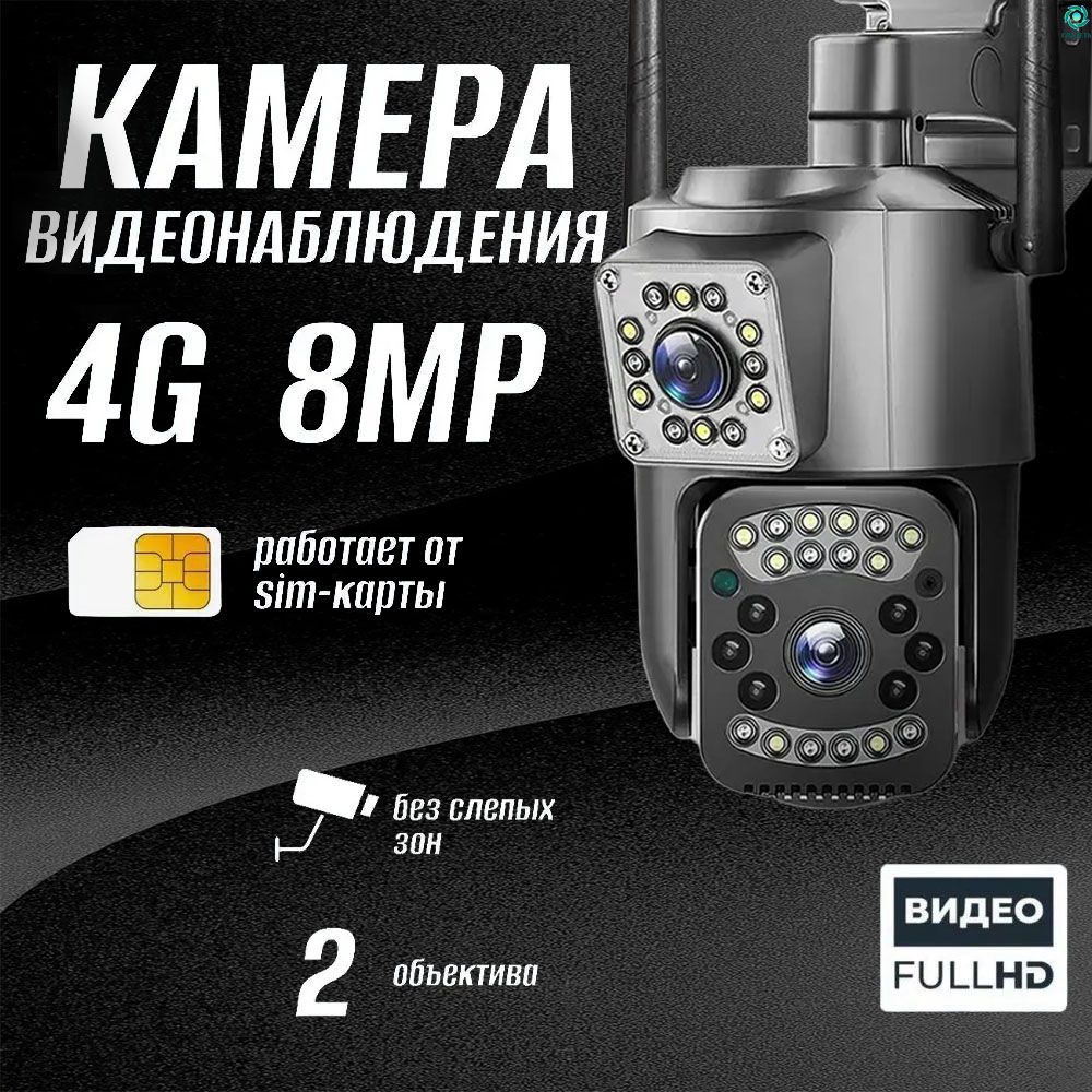 Уличнаябеспроводнаяipкамеравидеонаблюдения4G8Мп,видеокамерасночнойсъемкойидатчикомдвиженияссигнализациейдлядома