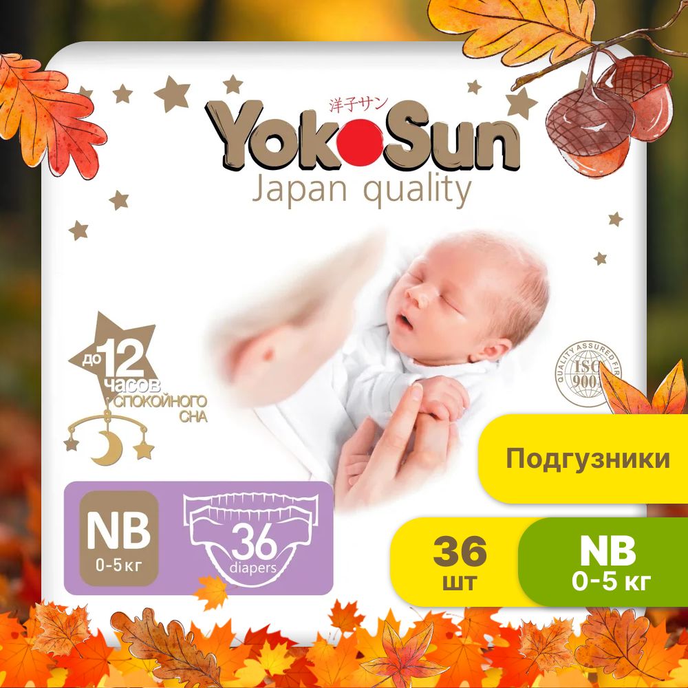 ПодгузникидляноворожденныхYokoSunPremium,Размер1/NB(0-5кг),36шт