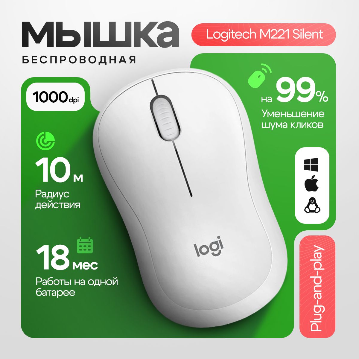 Мышь беспроводная Logitech беспроводная M221 , белый,910-006090 купить c доставкой на OZON по низкой цене (1339330794)
