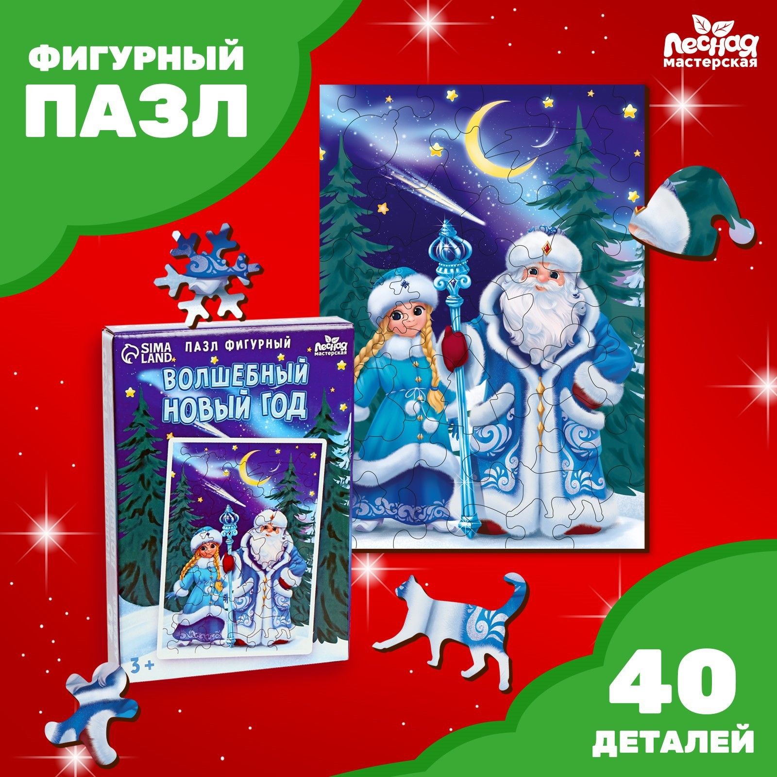 Пазл фигурный Лесная мастерская "Волшебный Новый год", 40 элементов, подарок на Новый год.