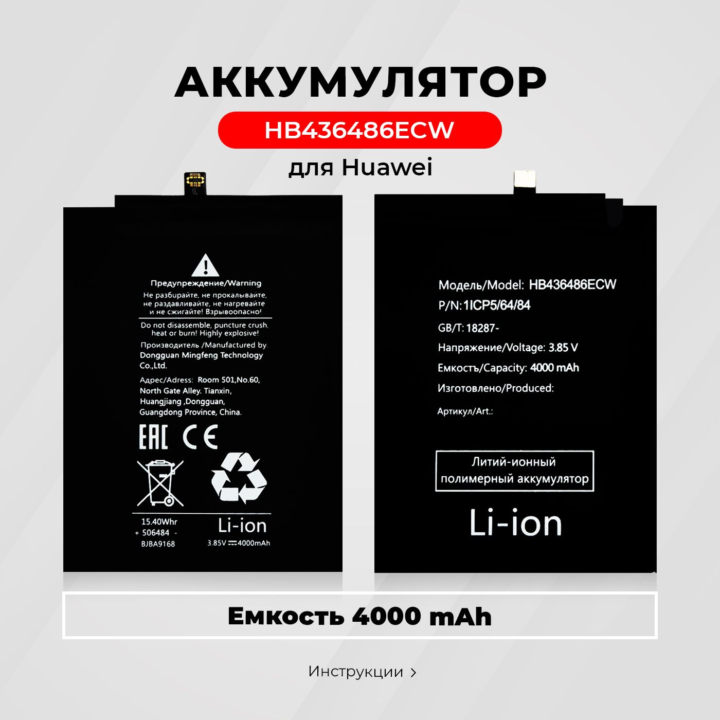 Аккумулятор HB436486ECW для Huawei P20 Pro / Mate 20 / Honor View 20 / Honor 20 Pro