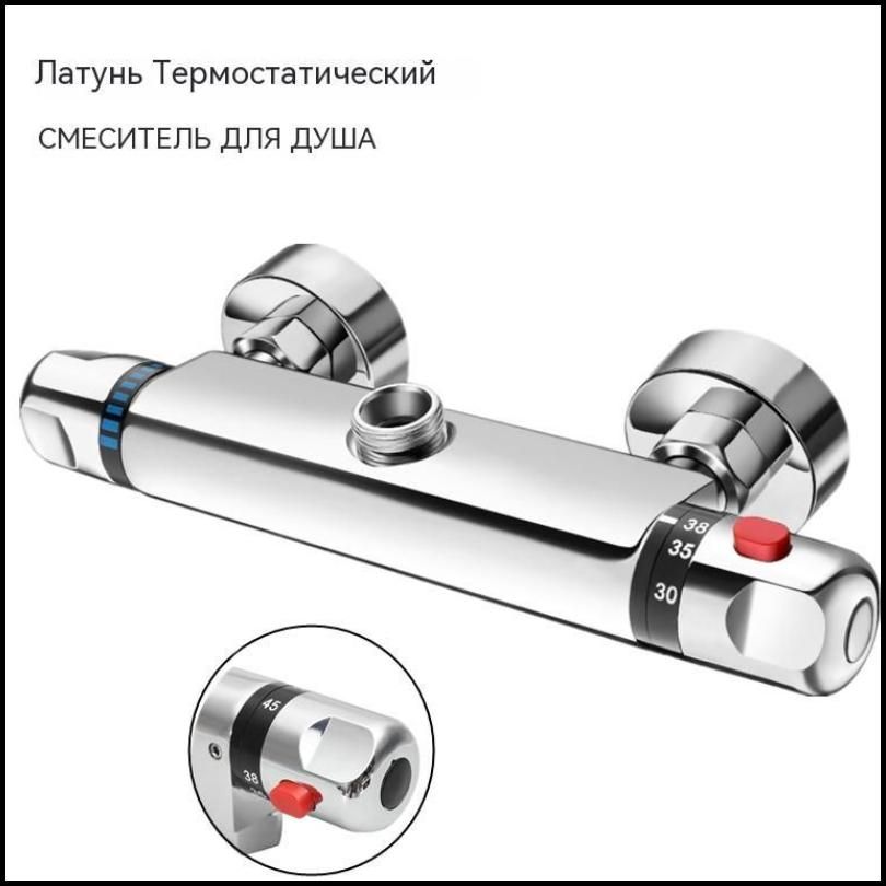 ВаннаякомнатаТермостатическийсмесительдлядуша